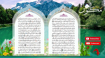 سورة آل عمران حفظ بالتكرار بصوت ماهر المعيقلي من الآية 116 إلى الآية 118