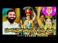 Laila lallai leaa  yellamma song by lallayile mahesh  official song lallayilemusic