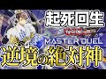 【遊戯王マスターデュエル】攻略サイトが絶対教えてくれない環境を覆す後手の神たち。　先行展開を巻き返し吹き荒ぶ【霊魂鳥神】を徹底紹介！　EXすら捨てた最強のスピリットは現在も環境を派手に捲るぜ！