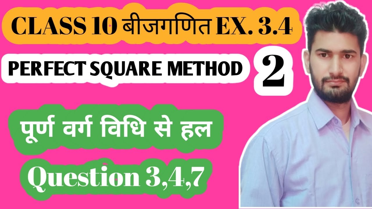 Class 10 Algebra Completing Square method (Perfect square method) (PART ...