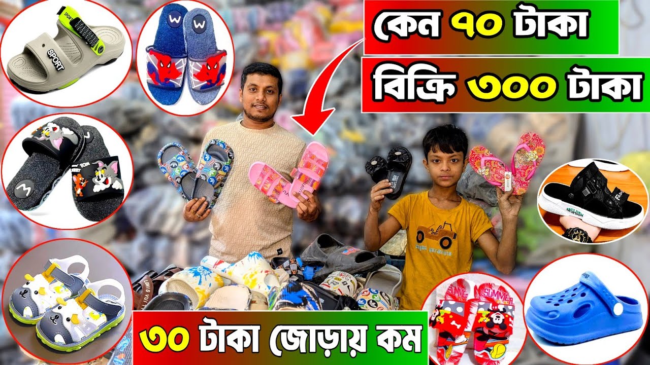 ৩৫ টাকায় বার্মিজ জুতার পাইকারি | কম দামে লট জুতা । Shoes wholesale market bd ।