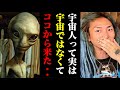 宇宙人がいる説について色々あるけどコレが現実的と思う。宇宙人についてと動物の驚きの進化について語る社長とふぉいとメンタリストDaiGo【レペゼン切り抜き】