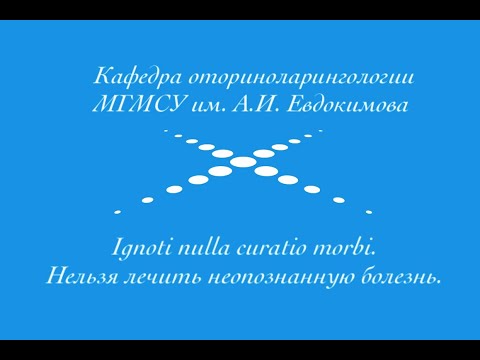 Заболевания наружного и среднего уха
