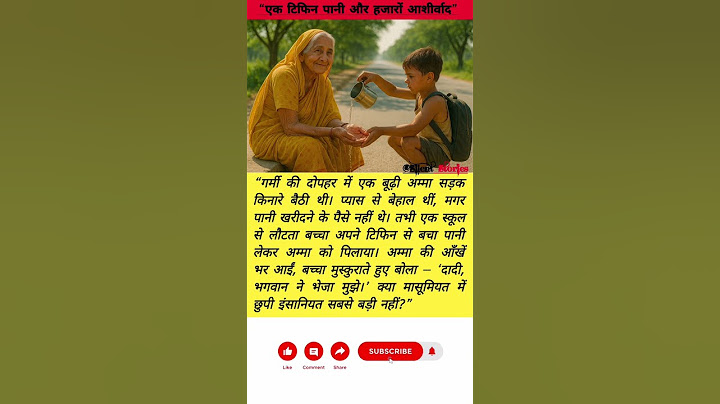 “मासूमियत में बसी इंसानियत: बच्चे का एक घूंट पानी और अम्मा का आशीर्वाद ❤️”