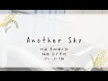 Another Sky【エレクトーン】