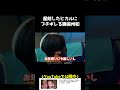 遅刻したヒカルにブチギレる勝俣州和