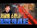 [너빌보 3탄] #9 엘리멘탈 신성한진노 부패골렘 빌드 패스오브엑자일 pathofexile