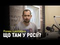 Роман Цимбалюк: "Зеленський своїми заявами вже перейшов червону лінію"