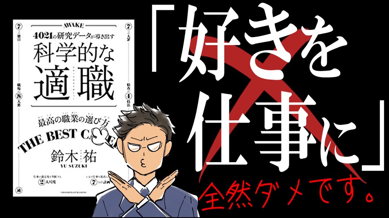【19分で解説】科学的な適職｜幸せホルモン分泌しまくりハッピー職業の正体とは？