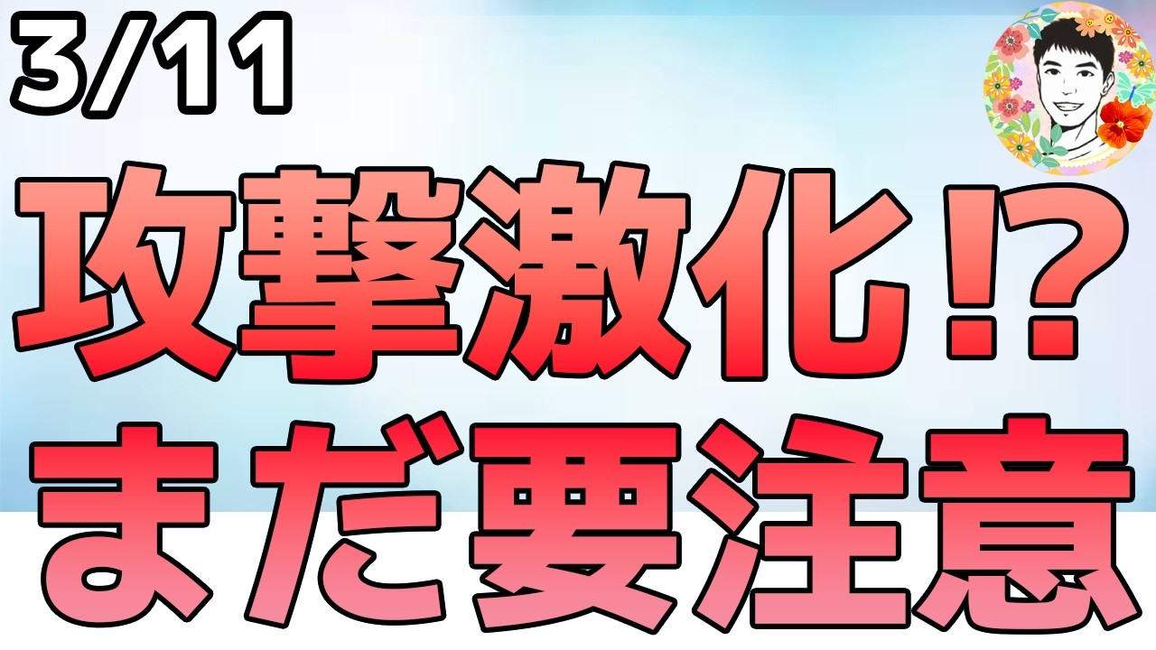 イランが実際に封鎖へ⁉ホルムズ海峡に機雷を設置か！【3/11 米国株ニュース】