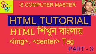 HTML tutorial in Bangla | Img Tag in html in Bangla | HTML tutorial for beginners |  PART - 3