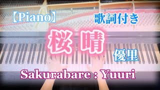 桜晴 : 優里 /Sakurabare:Yuuri【Piano】