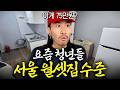 노홍철 깜짝 놀란 요즘 청년들 현실적인 월세살이 thumbnail