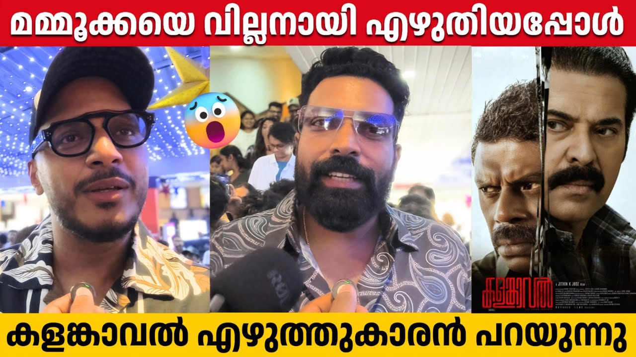 KALAMKAVAL WRITER And MUSIC DIRECTOR Response After The Show | Mujeeb Majeed, Jishnu Sreekumar 