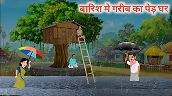 Poor man's tree house in the rain, rain story in HINDI MORAL STORY Tree house in the rain, poor m...