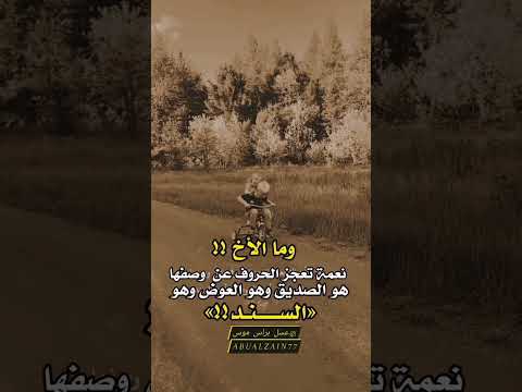 وما الاخ إلا نعمة تعجز الحروف عن وصفها عبارات ونصائح مفيدة تصميمي عبارات حالات واتساب حالات