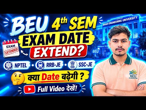 🔥 BEU 4th SEM EXAM DATE EXTEND?📚 NPTEL • RRB-JE • SSC-JE🤔 क्या Date बढ़ेगी? #BEU