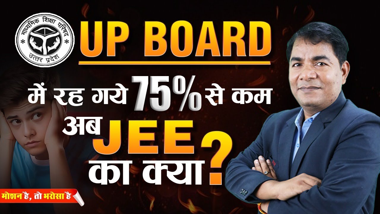 up-board-me-75-nahi-ab-kya-kare-jee-75-percent-criteria