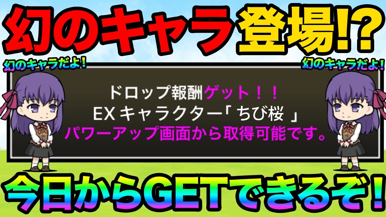 102 桜にゃんこ 神報酬】今日からFateコラボ中にレアチケット4枚を無料でGETする方法