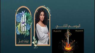 موسيقى داخلية فى منتهى الجمال من مسلسل إلا أنا حكاية بيت عز - محمد مدحت . By Music4All