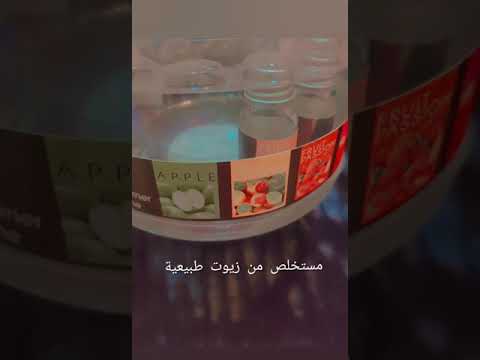 عطور مستخلصة من زيوت طبيعية 