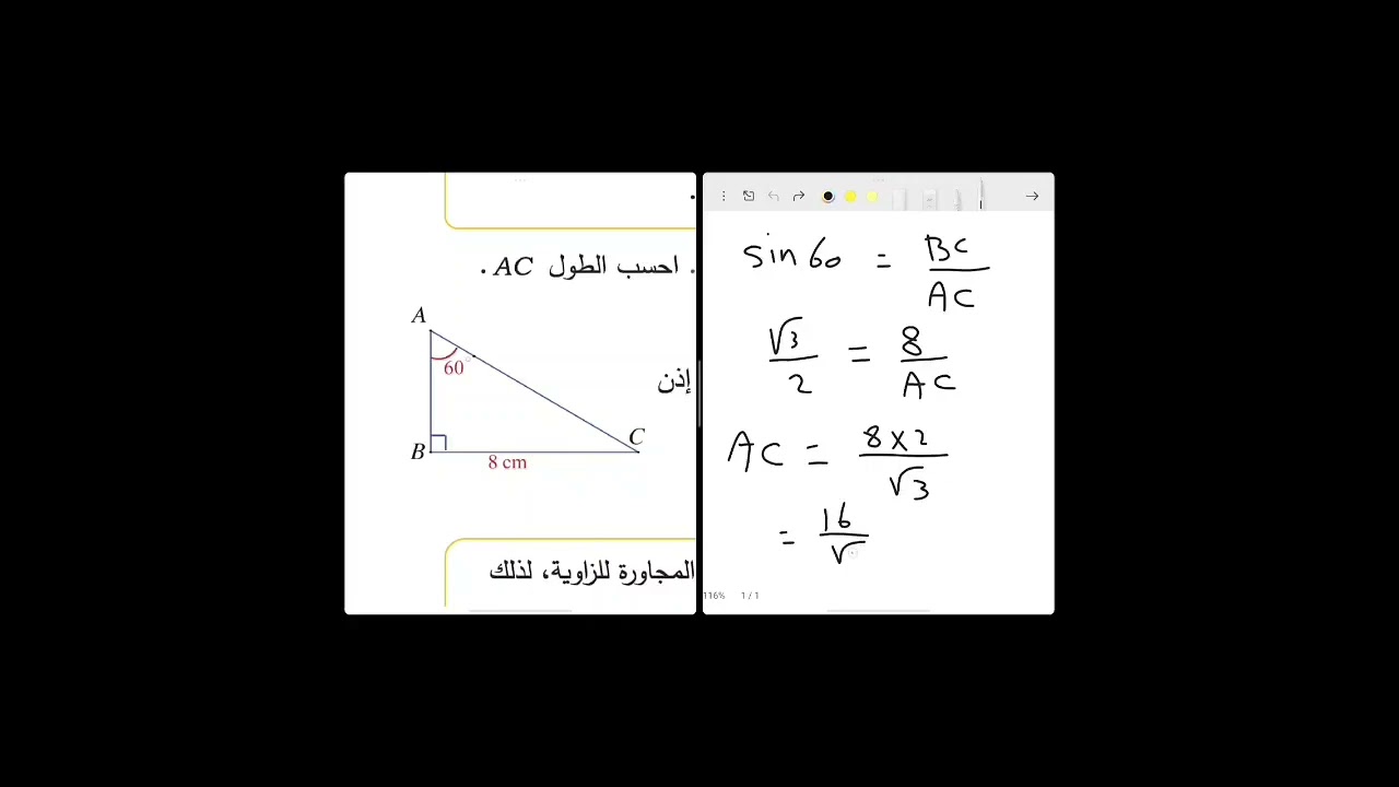 الدرس الرابع نسب زوايا شهيرة الوحدة الأولى هندسة الصف التاسع