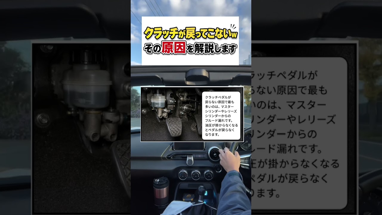 クラッチが戻ってこない原因は? #shorts