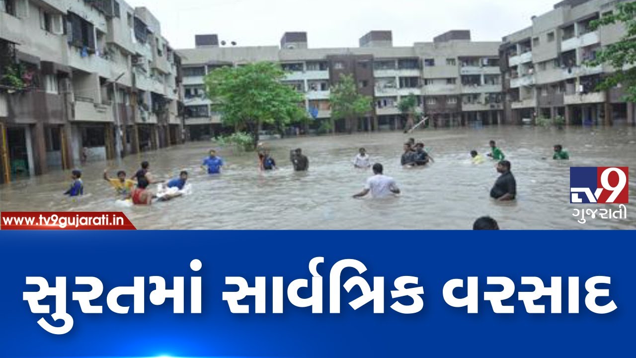 Monsoon 2019: Parts of Surat receiving rainfall, many areas water-logged| TV9GujaratiNews