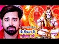Rakesh Mishra (2018) सुपरहिट काँवर भजन - Sirifal Ke Gachhiya Tare - Superhit Bhojpuri Kanwar Geet