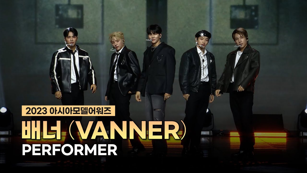 배너 (VANNER) - PERFORMER  |  2023 아시아모델어워즈 축하공연 (Asia Model Awards)   |  20231105