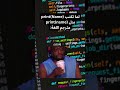 مشكلة المبرمجين في كتابة الكود😂😂😂