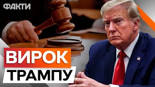 Вибори в США ПІД ЗАГРОЗОЮ? ⚡️⚡️ ТРАМПА ВИЗНАЛИ ВИННИМ @holosameryky