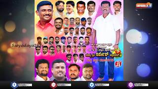 ಶಾಂತಿ ಪುರ ಗ್ರಾಮ ಪಂಚಾಯಿತಿ ಮಾಜಿ ಸದಸ್ಯರು ಹಾಗೂ ಯುವಕರ ಆಶಾಕಿರಣ ಚಿಕ್ಕನಾಗಮಂಗಲ ಸರ್ಪೇಶ್ ರವರಿಗೆ ಹುಟ್ಟು ಹಬ್ಬದ