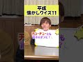 駄菓子屋に売ってた #平成 #懐かしい #クイズ #アラサー #お菓子 #アイス