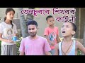    telsura new by comedy assam