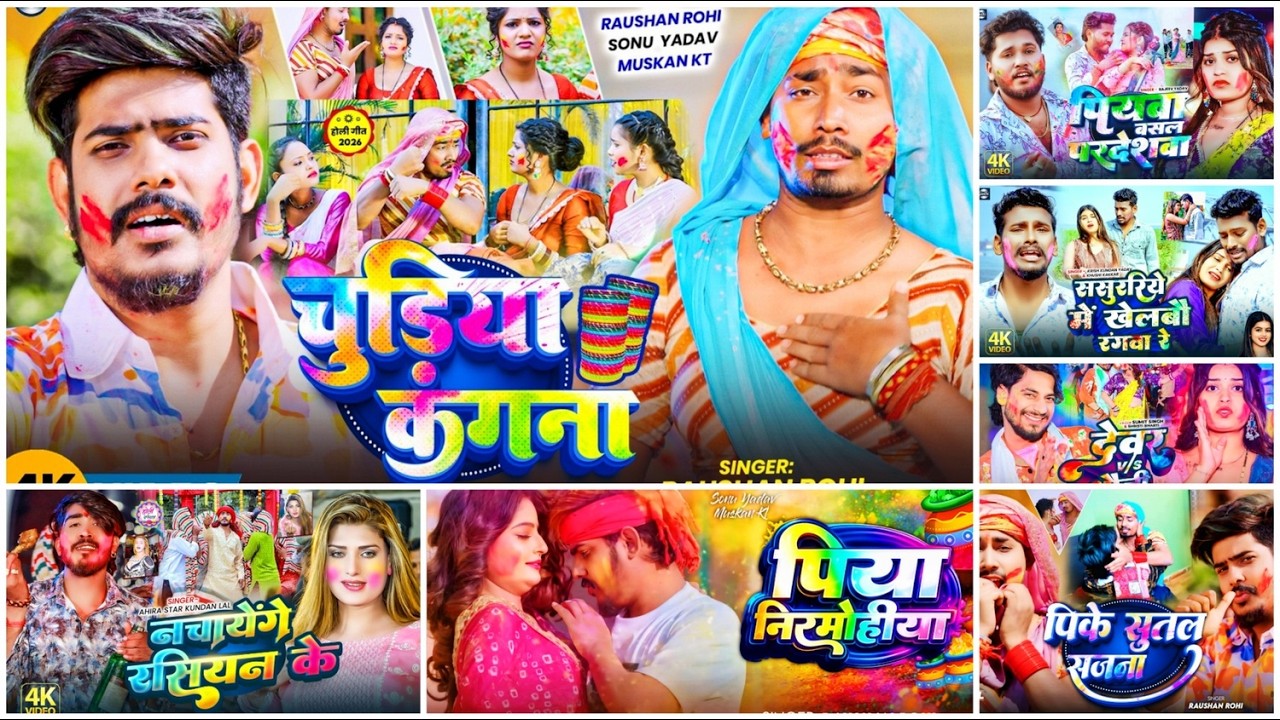 #Video | #Nonstop #Holi 2026 | #Raushan Rohi | #Ahira Star kundan lal | All #Magahi Singer Jux box