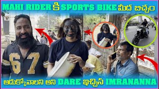Mahi Rider కి Sports Bike మీడ బిచ్చం అడుక్కోవాలి అని Dare ఇచ్చిన imran Anna | Pareshan Boys1