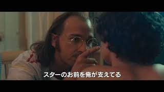 ハニーボーイ - 映画予告編