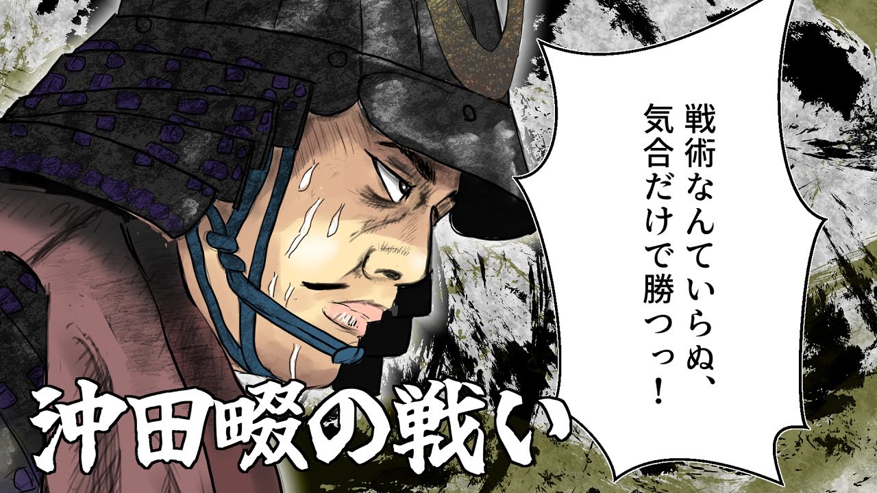 【新説】沖田畷の戦い　絶体絶命に陥った時、戦闘民族・島津軍は微笑む