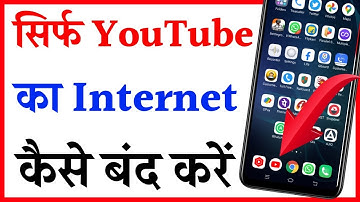 How to turn off the net only for YouTube / How to turn off the net only for YouTube