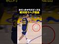 カリーのマウスピースを絶対拾うべき理由 #バスケ #バスケットボール #nba