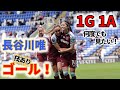 長谷川唯 無双！圧巻の1A1Gの大活躍！2022/4/24 ダイジェスト