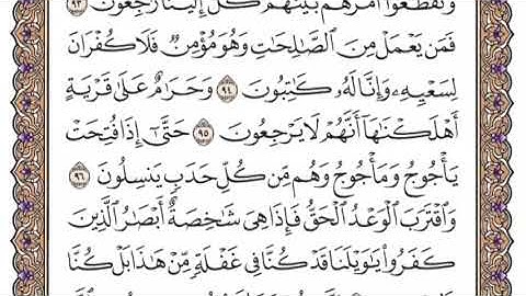 سورة الأنبياء الشيخ ياسر الدوسري صفحة ٣٣٠