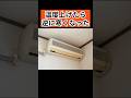 【保存版】暖房は「20℃・風量自動」が最強な理由　#家電 #エアコン #時短節約 #暖房 #ライフハック
