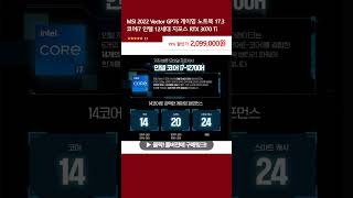 MSI 2022 Vector GP76 게이밍 노트북 17.3 코어i7 인텔 12세대 지포스 RTX 3070 Ti
