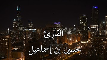 ما تيسر من سورة ( الحجر ) . صلاة التراويح . رمضان 1443