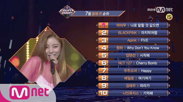 What are the TOP10 Songs in 2nd week of July? M COUNTDOWN 170713 EP.532