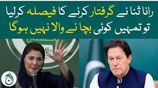 If Rana Sana decides to arrest you, there will be no one to save you - Maryam Nawaz -Aaj News