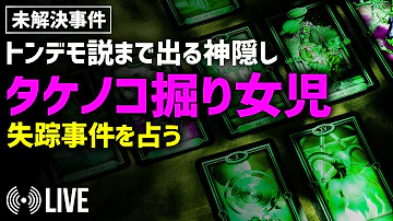 未解決ミステリー 1万6千人もの行方不明者を出した 未解決ミステリー 1万6千人もの行方不明者を出した