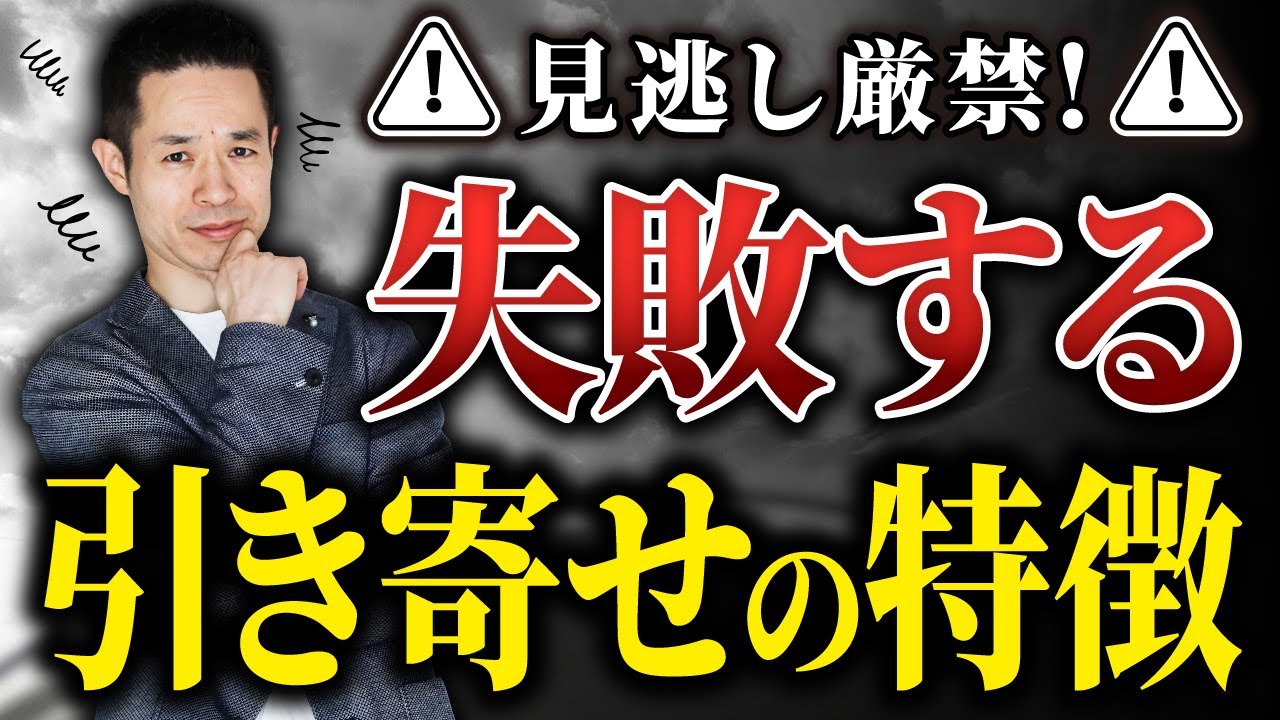 失敗する引き寄せの特徴 / 楽に魂の願いが叶う3STEP